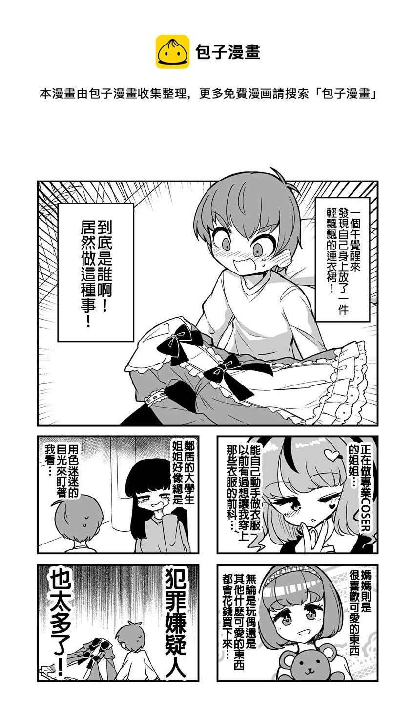 ふんぼ的奇妙短篇合集 - 第21話 - 1