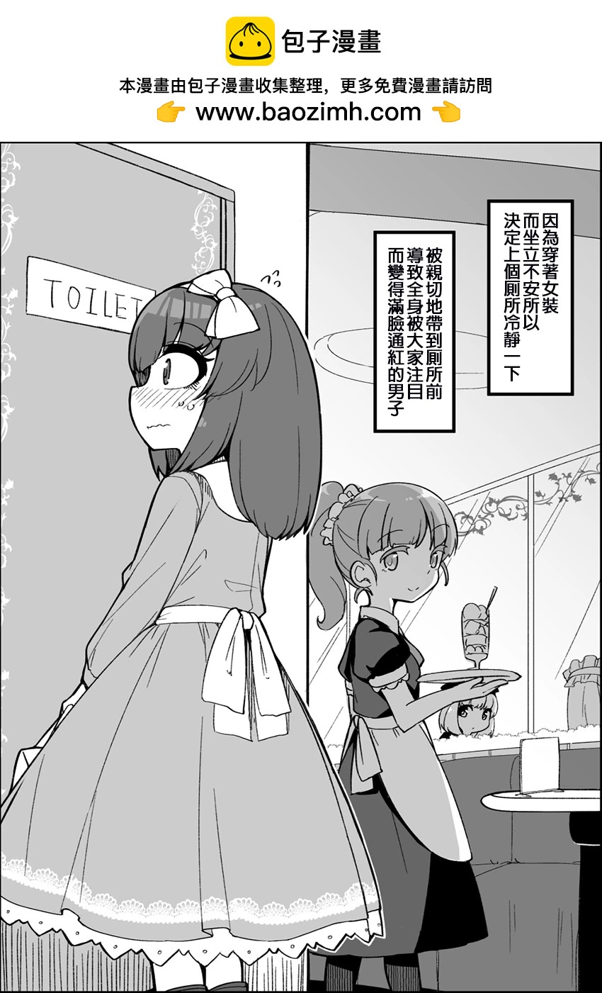 ふんぼ的奇妙短篇合集 - 第23話 坐立不安的女裝男子 - 2