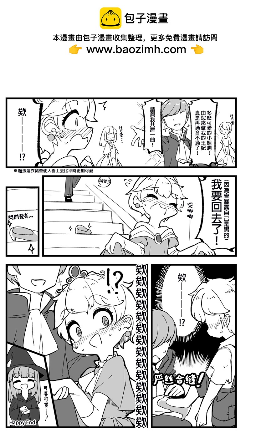 ふんぼ的奇妙短篇合集 - 第26話 - 2
