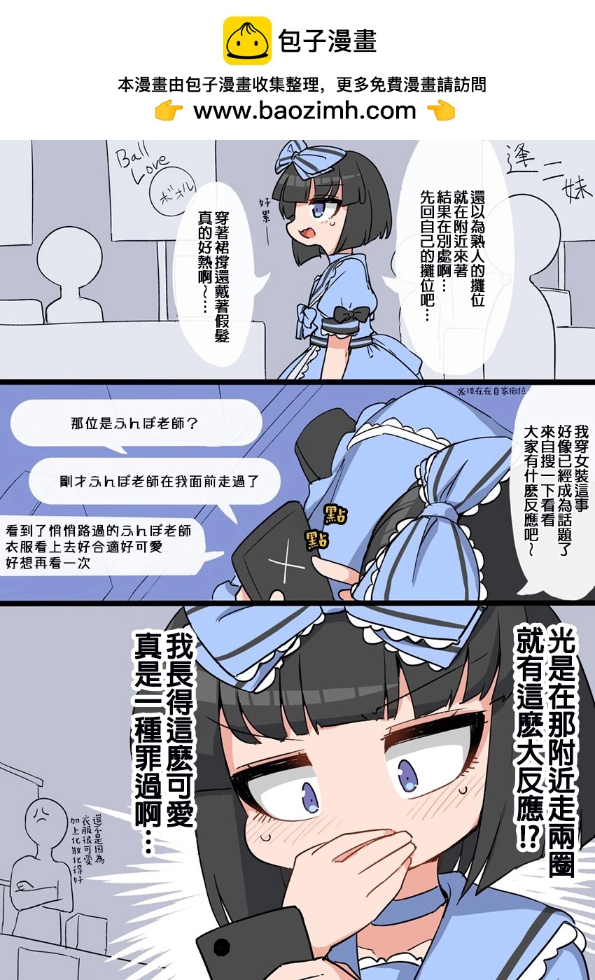 ふんぼ的奇妙短篇合集 - 第27話 - 2
