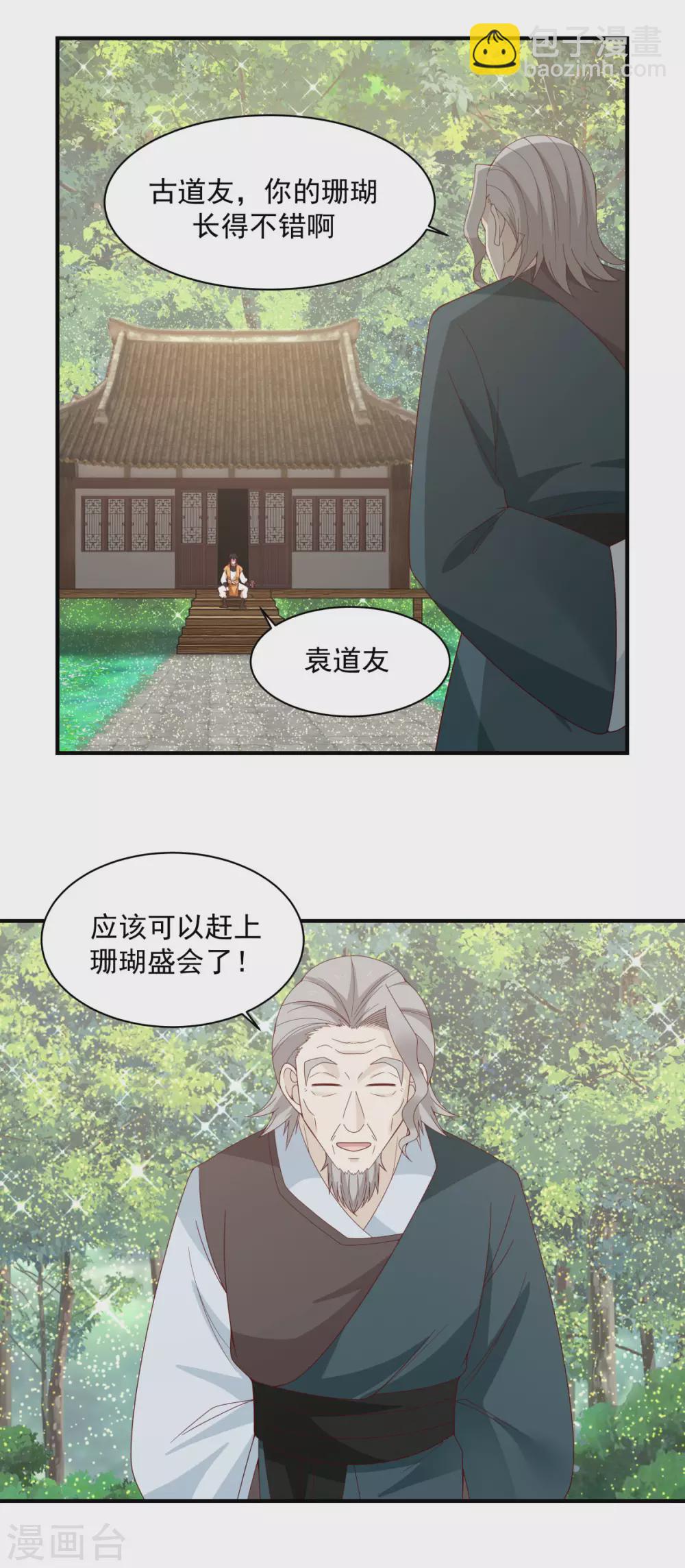 混沌丹神 - 第158話 小心內宗 - 2