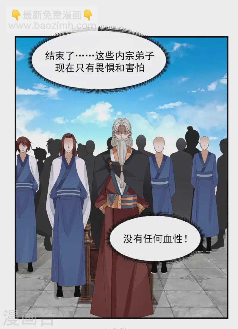 混沌丹神 - 第166話 氣血之精 - 2