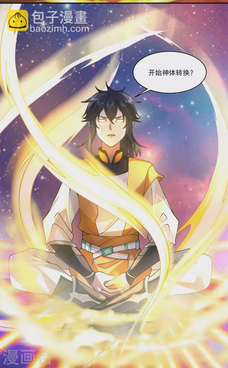 混沌丹神 - 第282話 古神的記憶 - 2