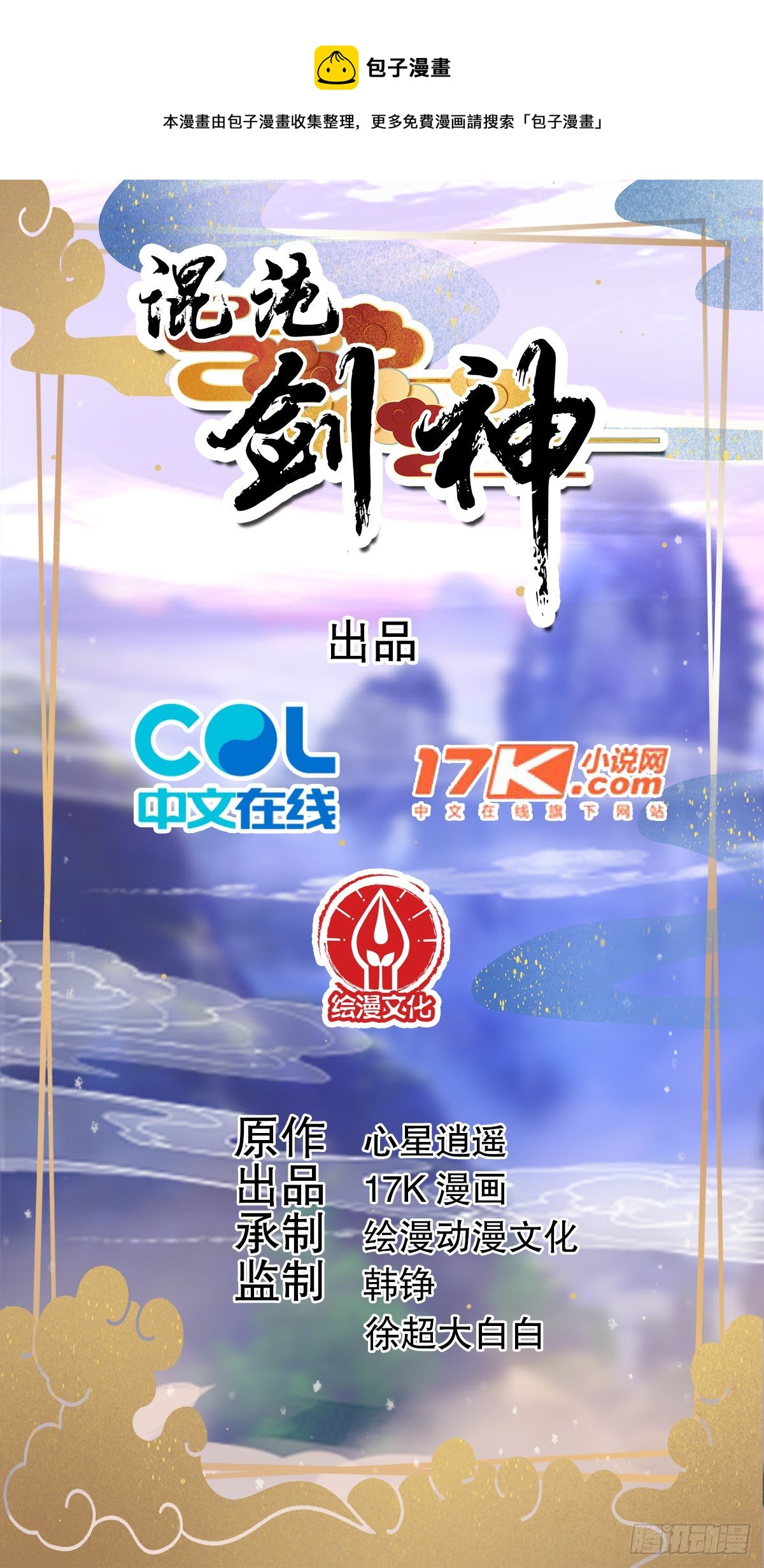 混沌劍神 - 14話、實力不夠，吃藥來補 - 1