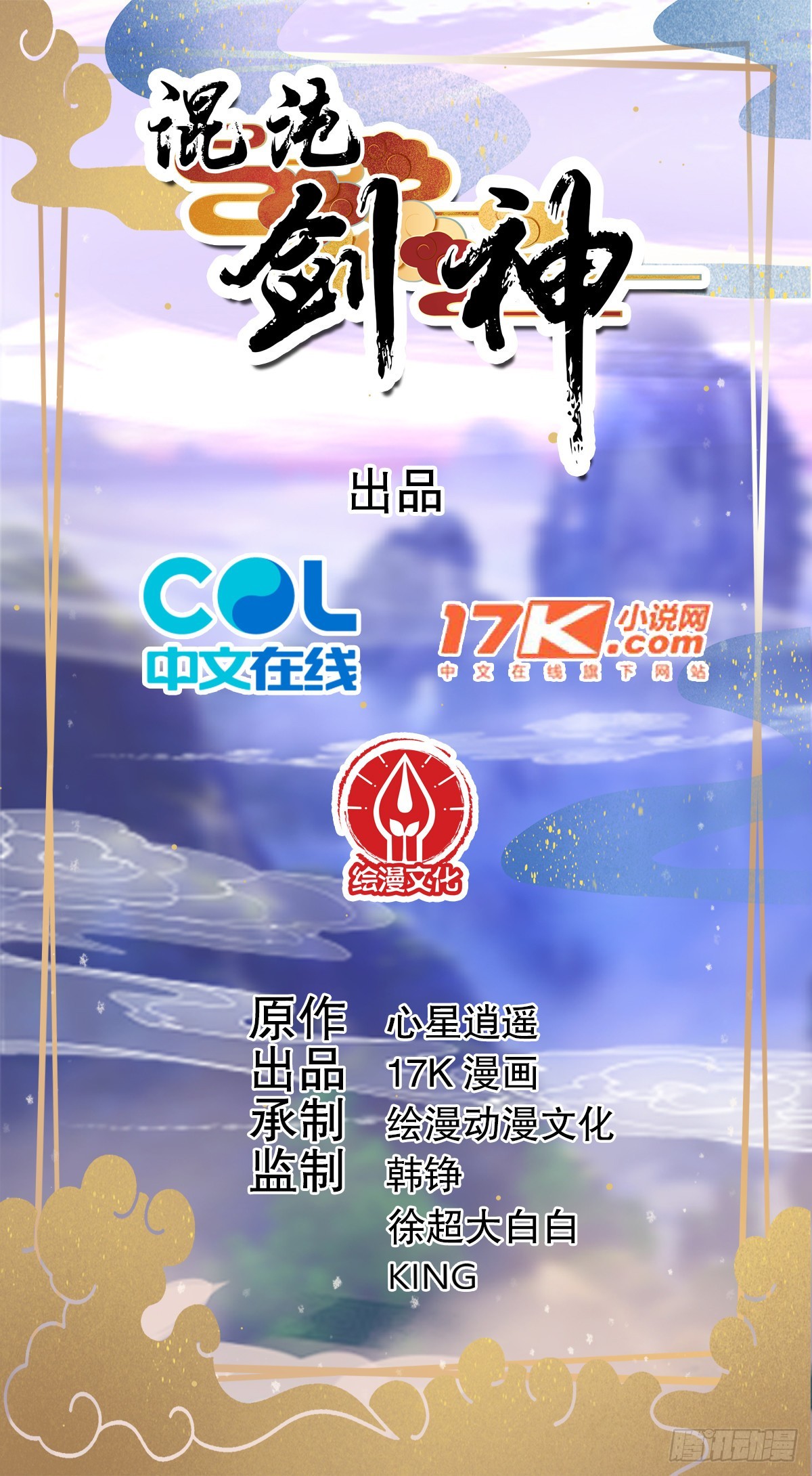 混沌劍神 - 72、大難不死，必有麻煩 - 1