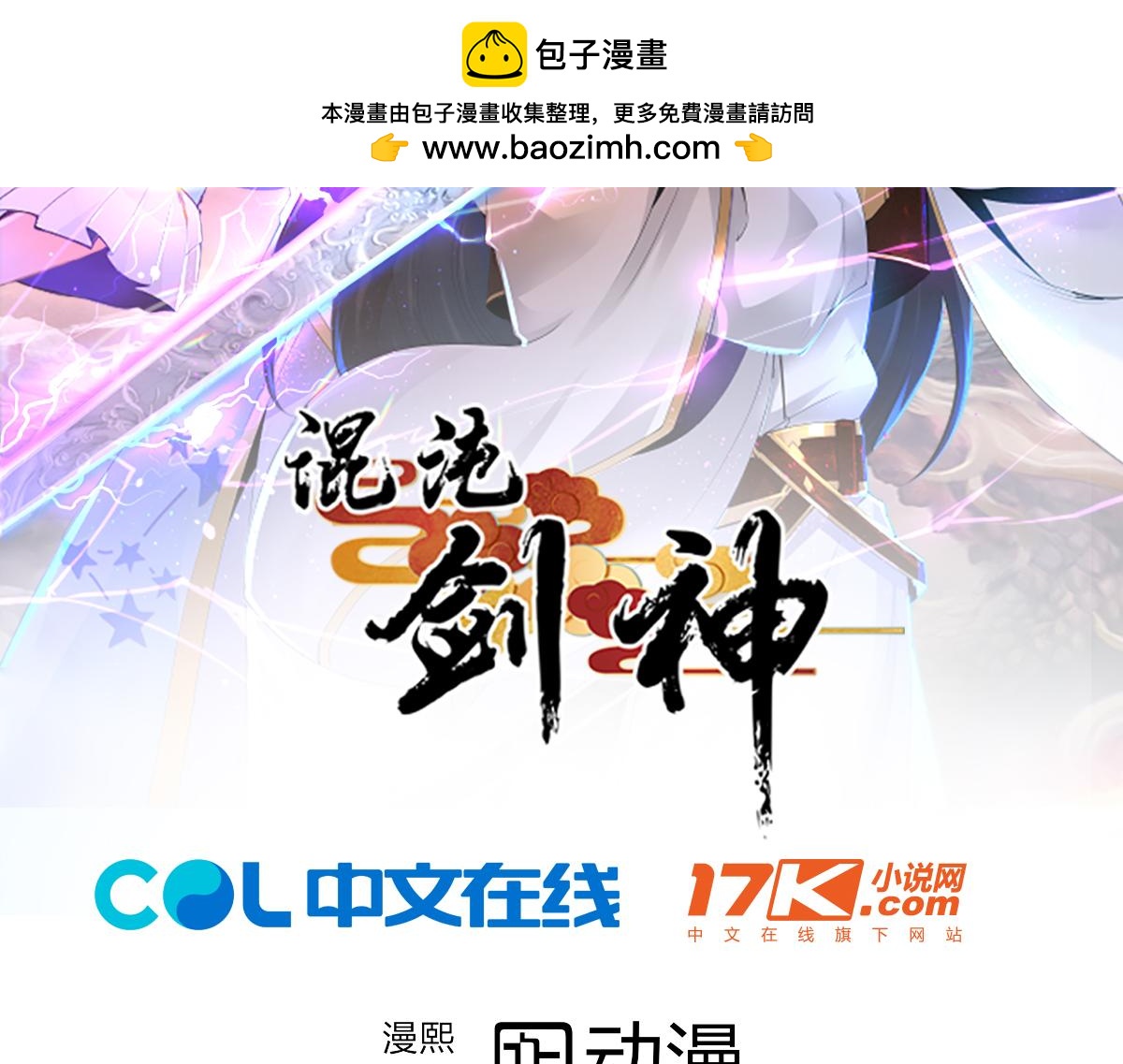 混沌劍神 - 82、戰五階(1/3) - 2