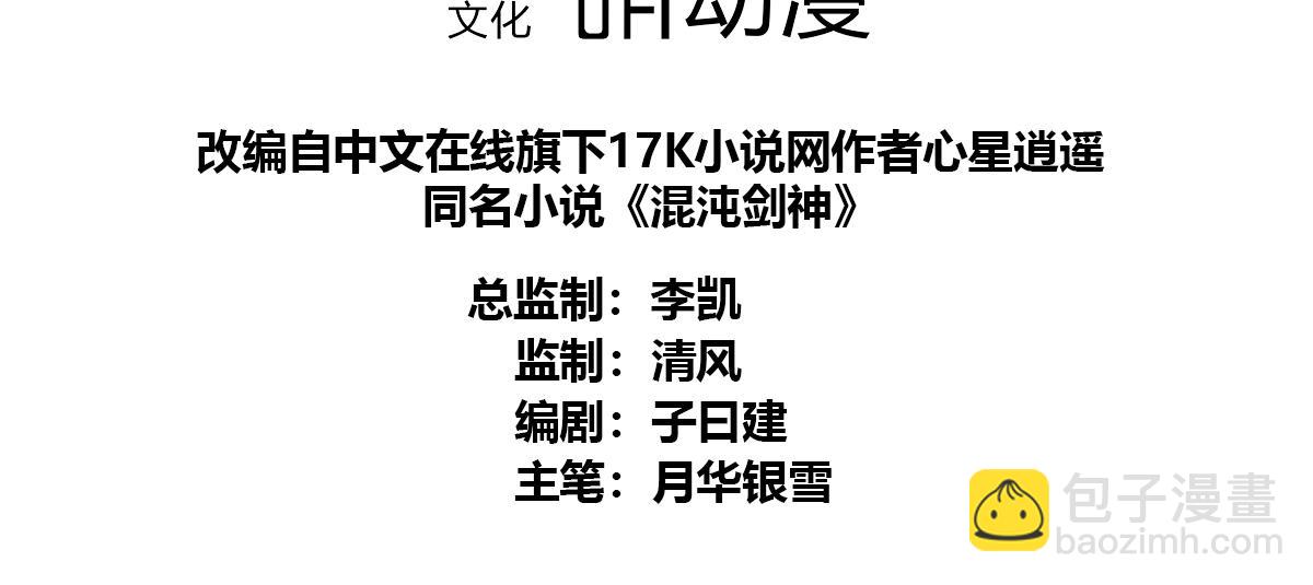 混沌劍神 - 82、戰五階(1/3) - 3