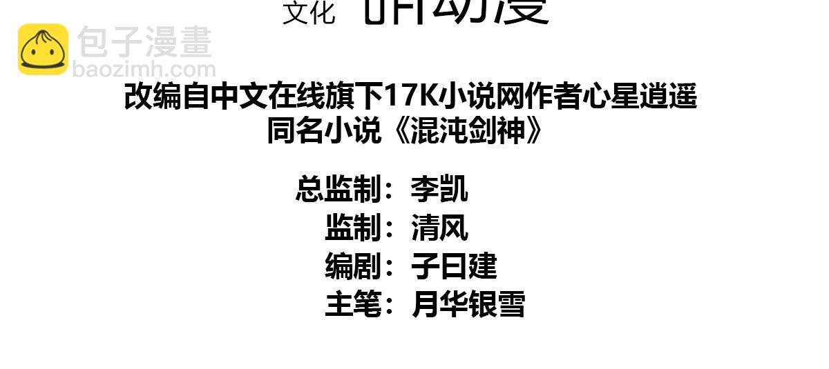混沌劍神 - 86、破門尋仇！(1/4) - 3