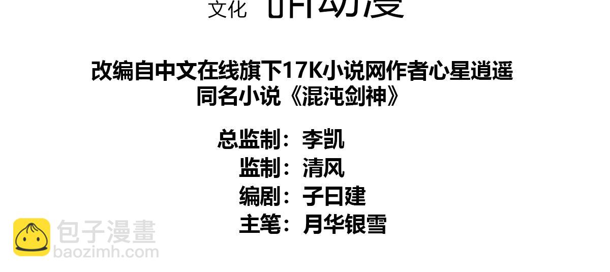混沌劍神 - 88、天雄烈之圍殺！(1/4) - 3