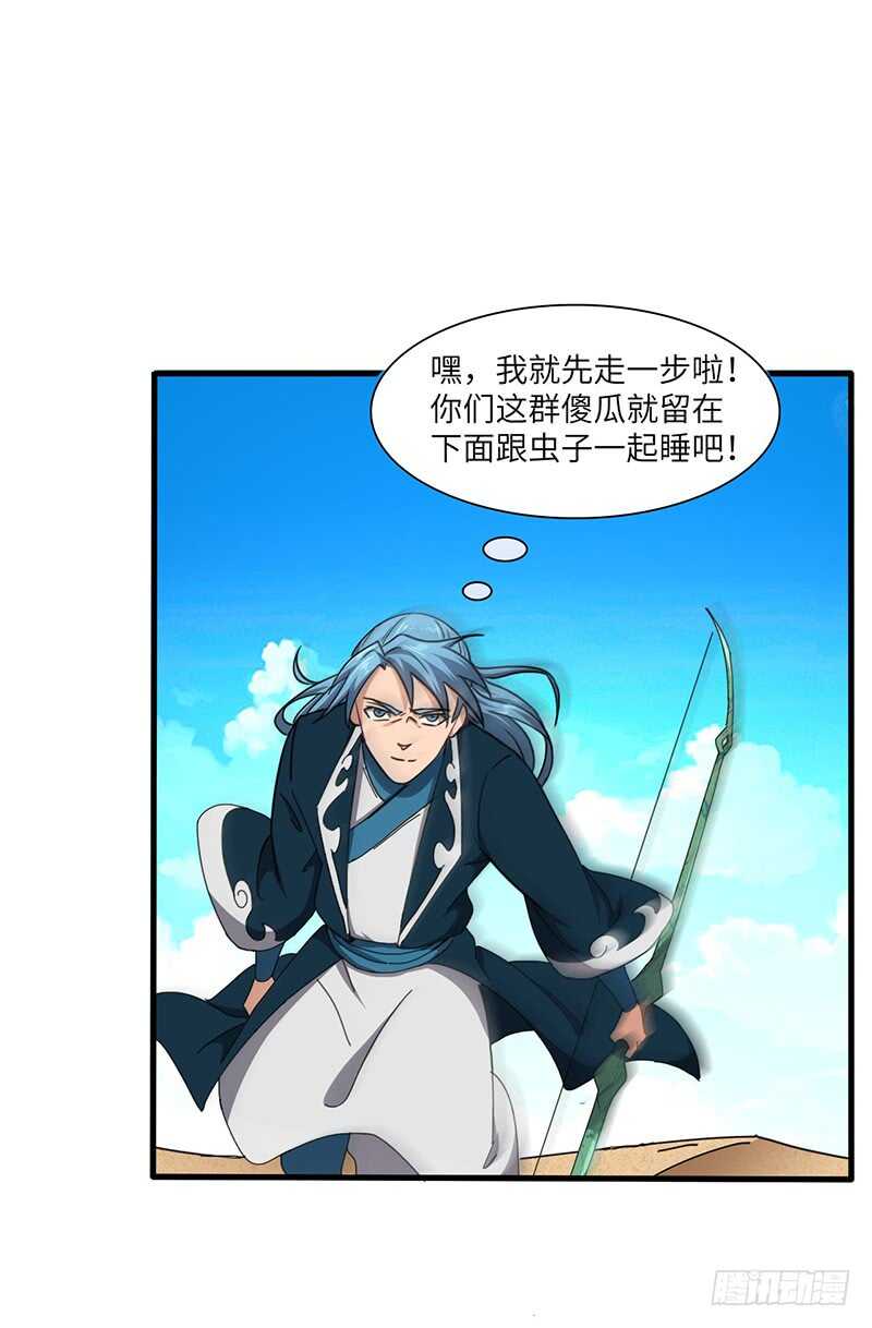 混沌劍神（馴鹿版） - 第116話 黃雀在後 - 2