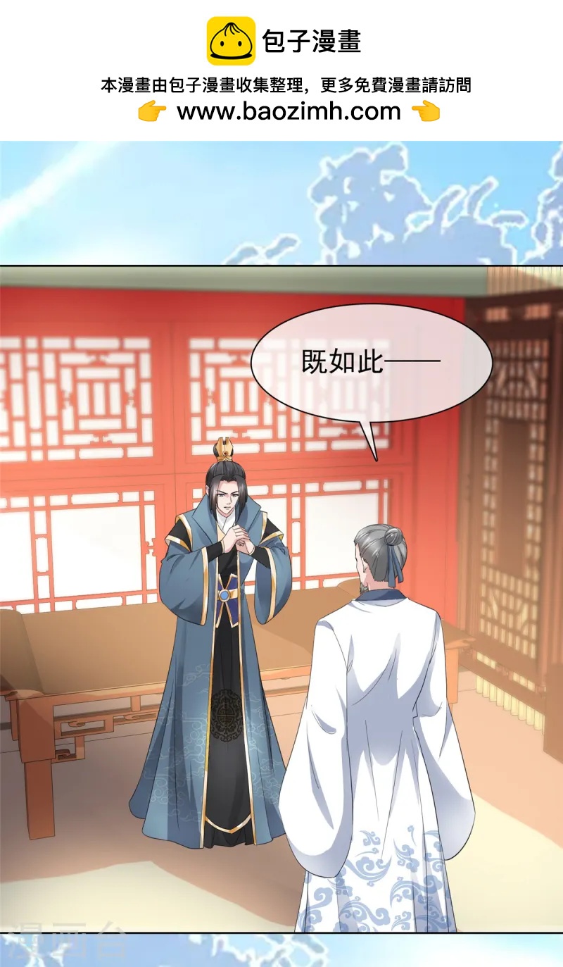 混沌金烏 - 第94話 踏天三境 - 1