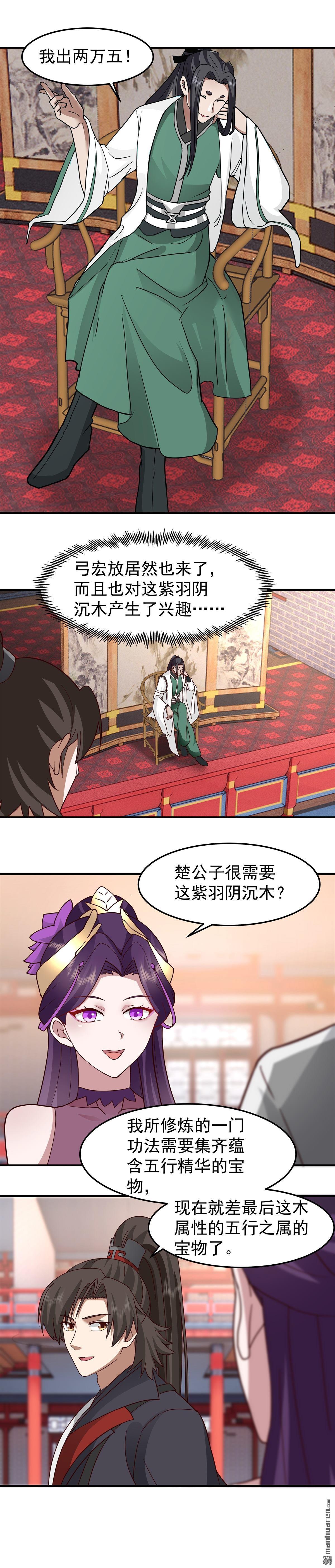 混沌天帝訣 - 第128回 出價 - 1