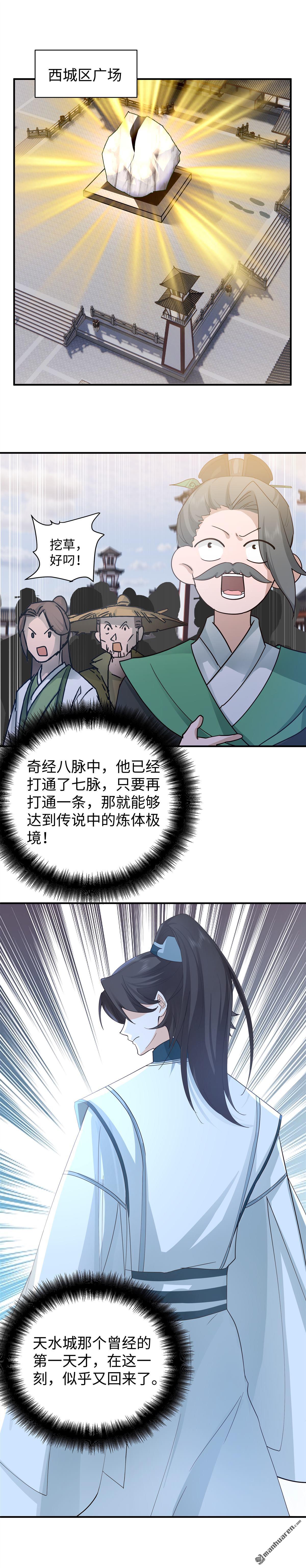 混沌天帝訣 - 第16回 一鳴驚人 - 1