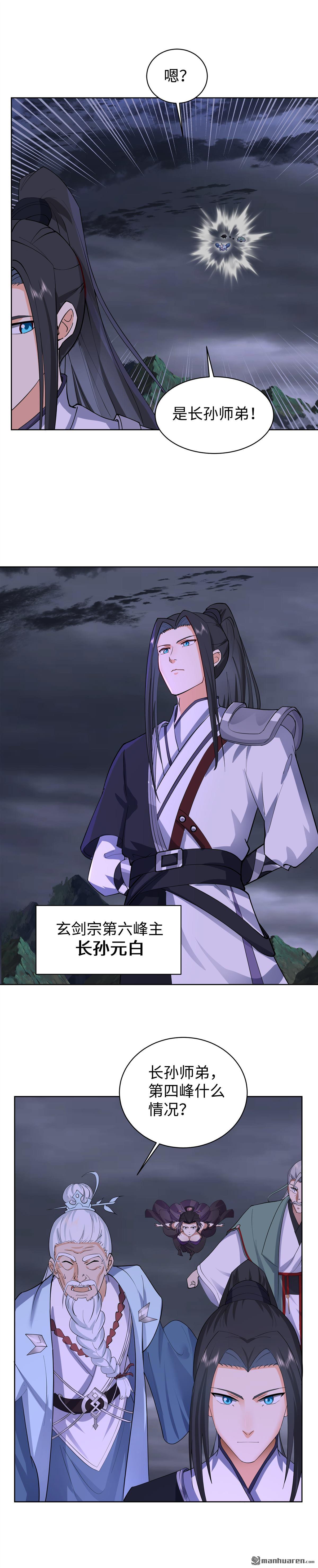 混沌天帝訣 - 第20回 無上武體 - 1