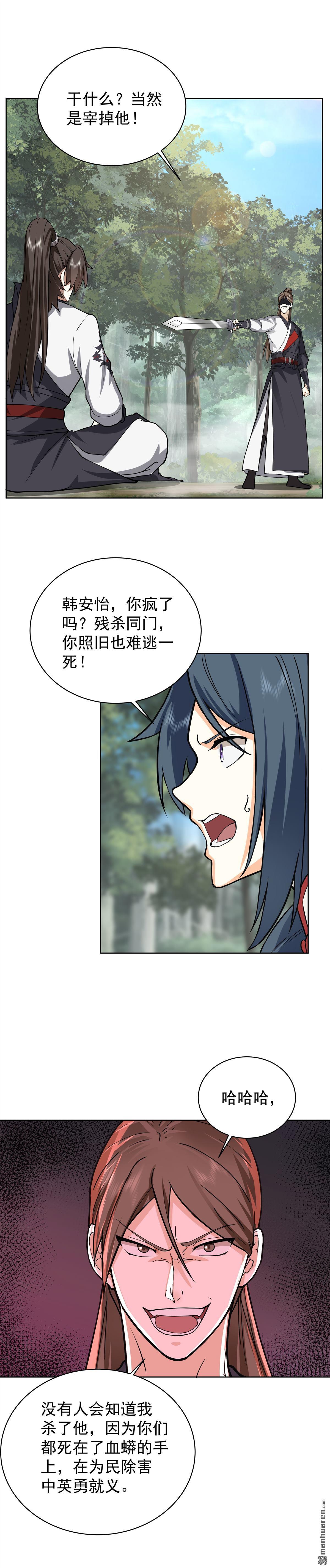 混沌天帝訣 - 第24回 再生變故 - 1