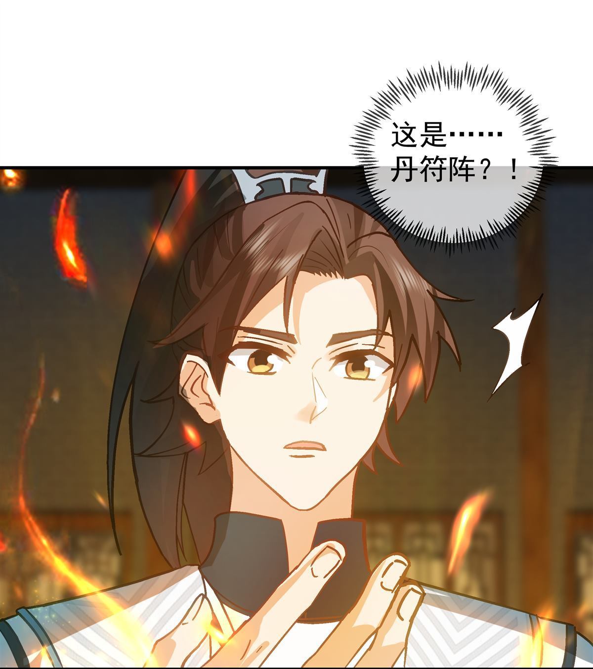 混沌天帝訣 - 第5回 柳高揚 - 1