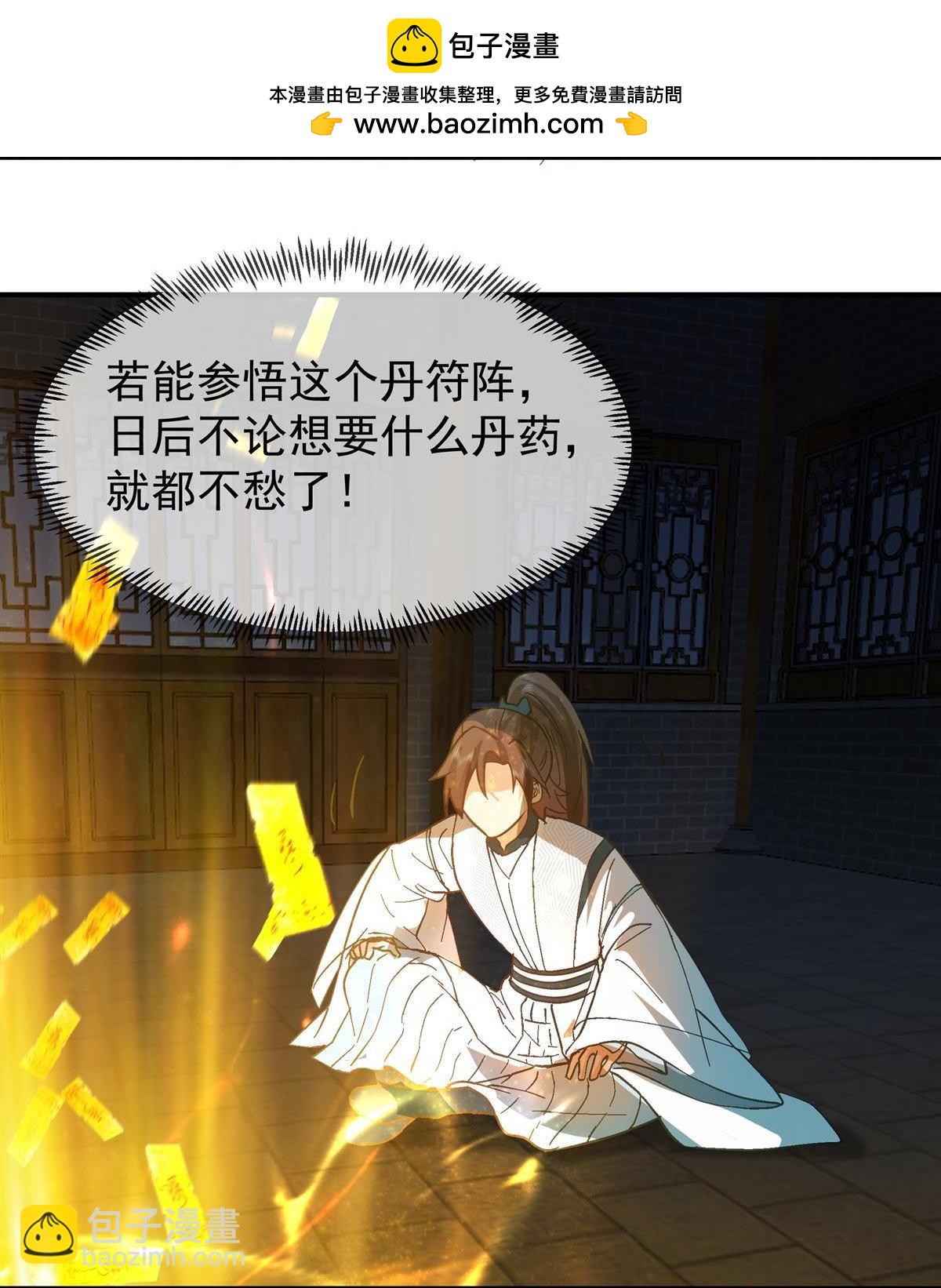混沌天帝訣 - 第5回 柳高揚 - 2