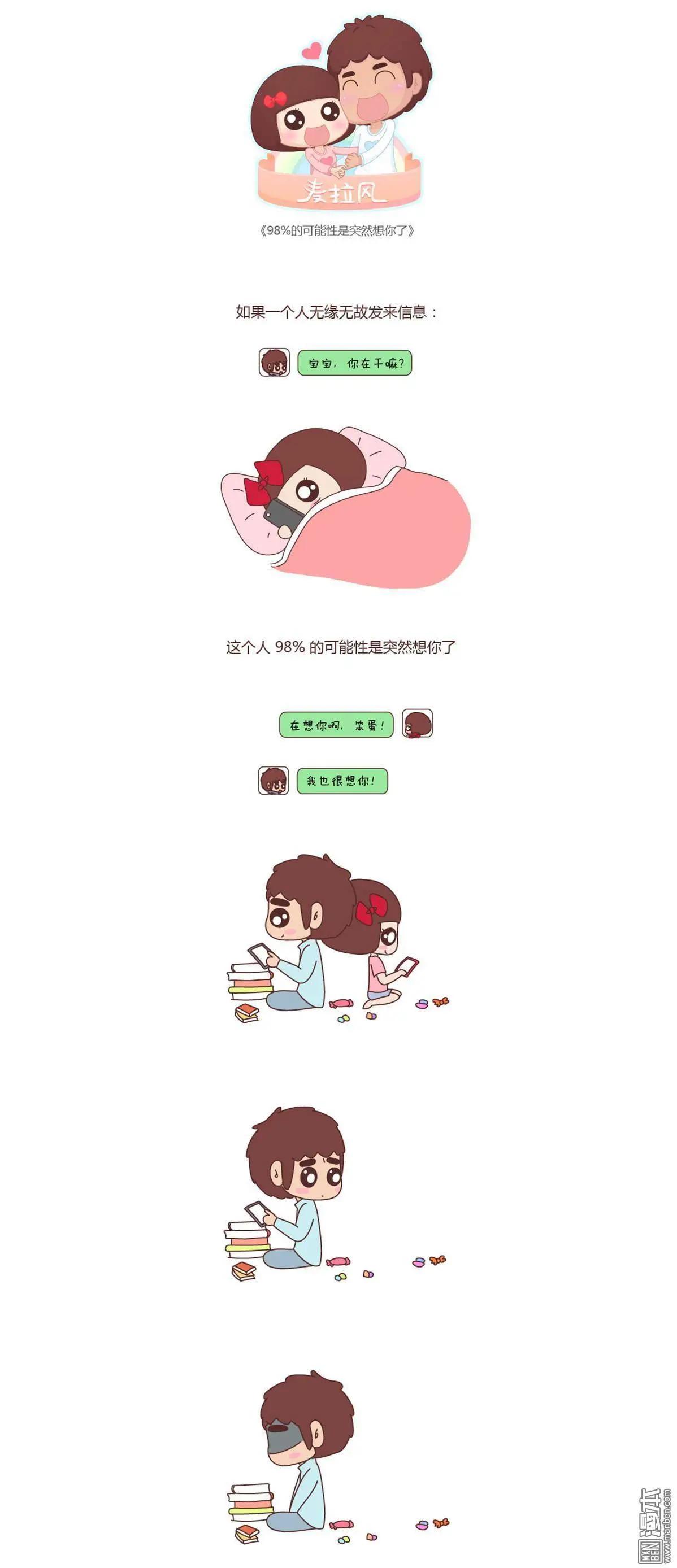 婚後80 - 第105回 98%的可能性是突然想你了 - 1