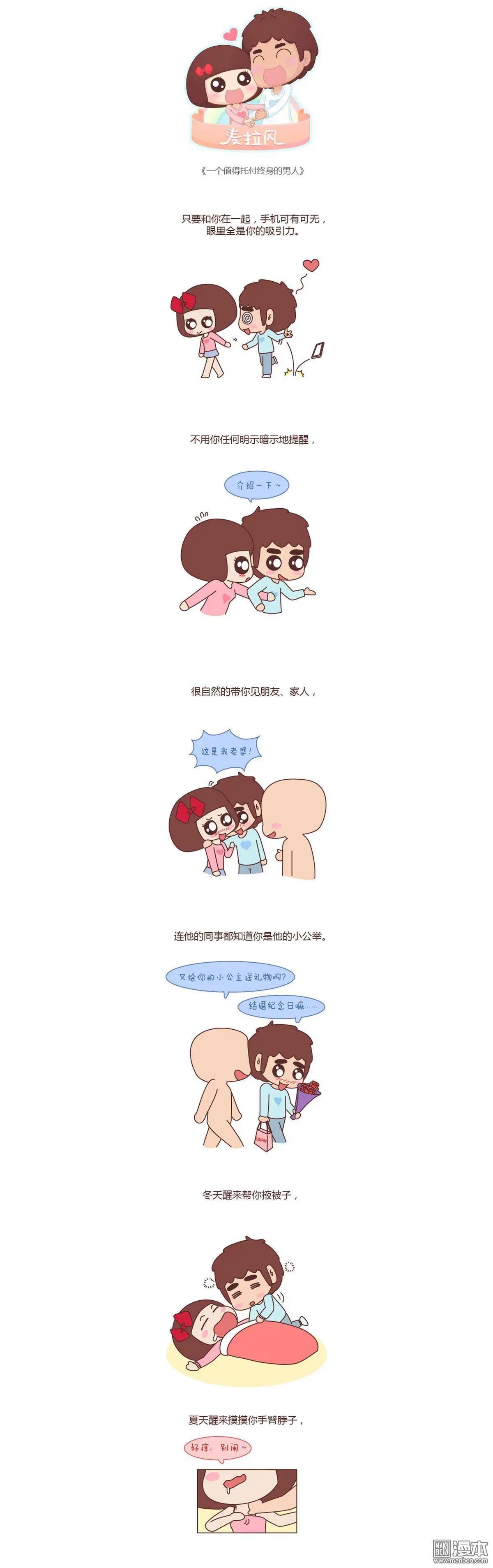 婚後80 - 第107回 值得託付終身的男人 - 1