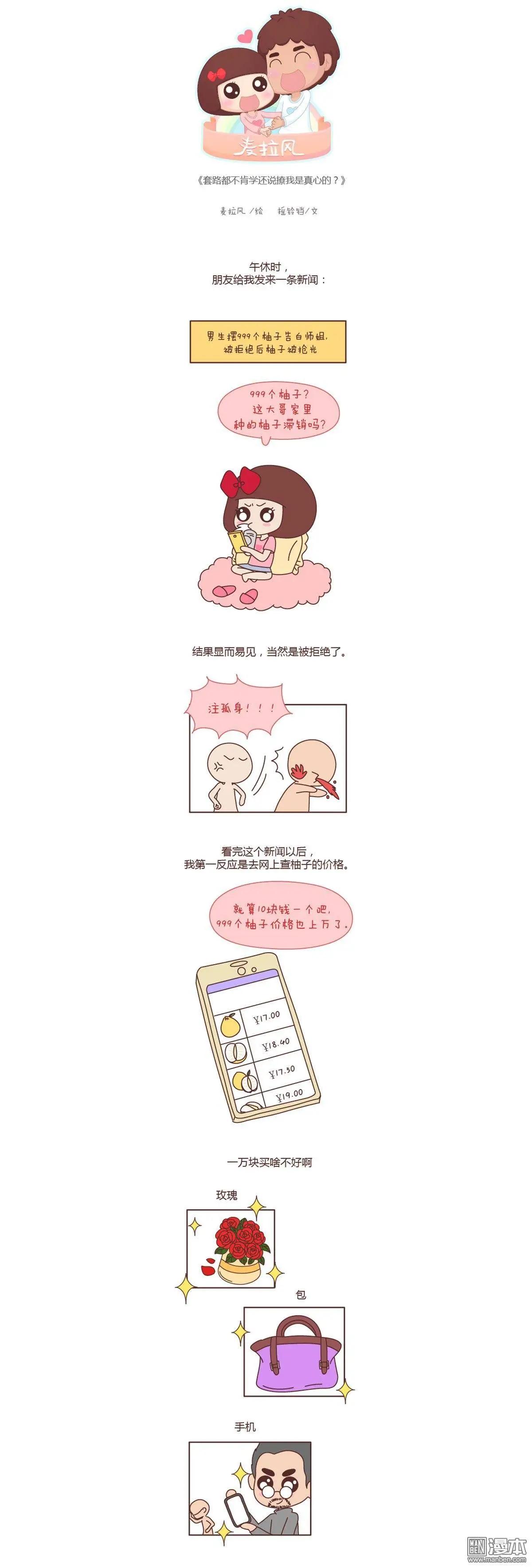 婚後80 - 第111回 套路都不學還敢說撩我 - 1