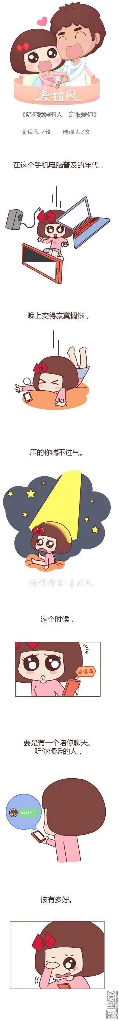 婚後80 - 第121回 陪你晚睡的人一定很愛你 - 1