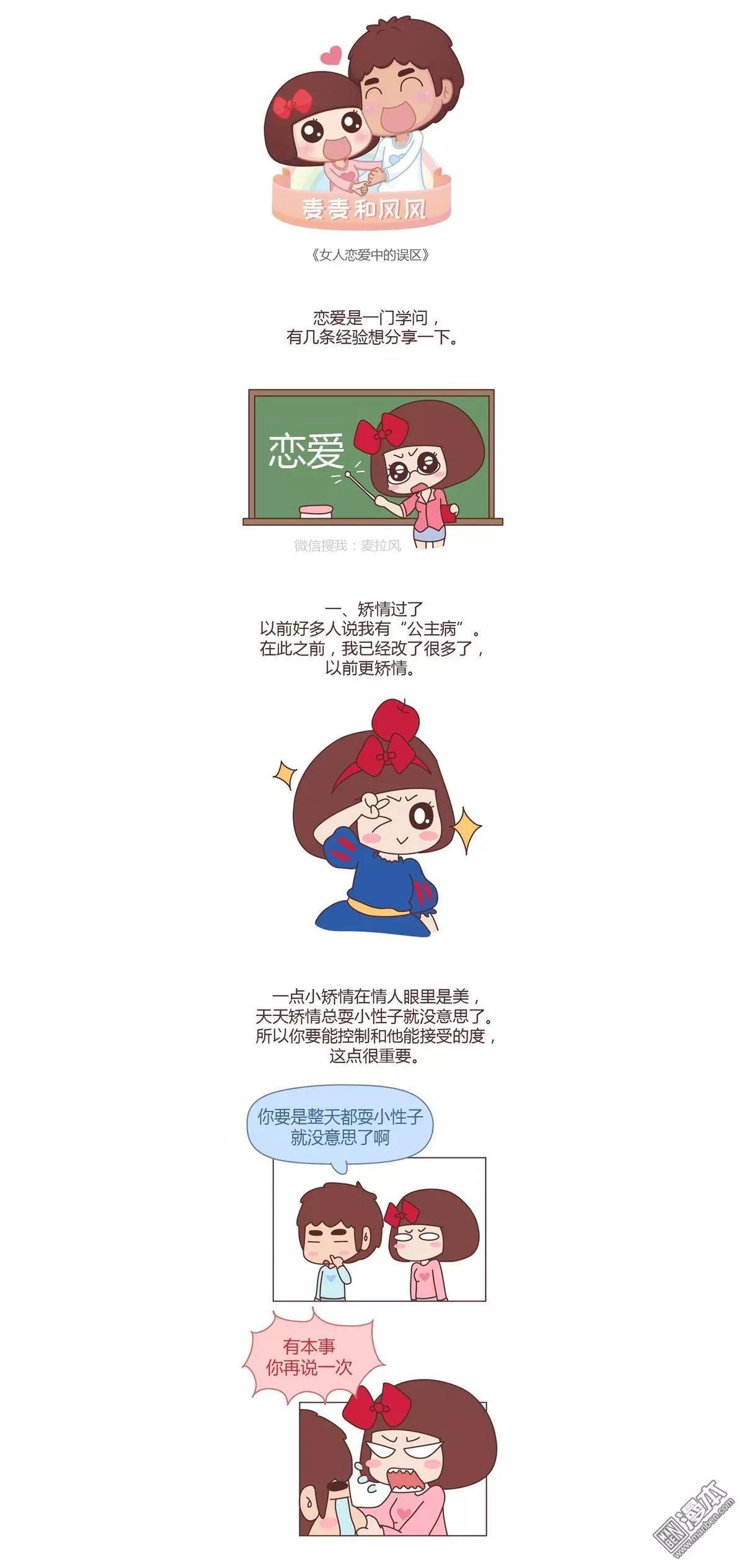 婚後80 - 第176回 戀愛中的誤區 - 1