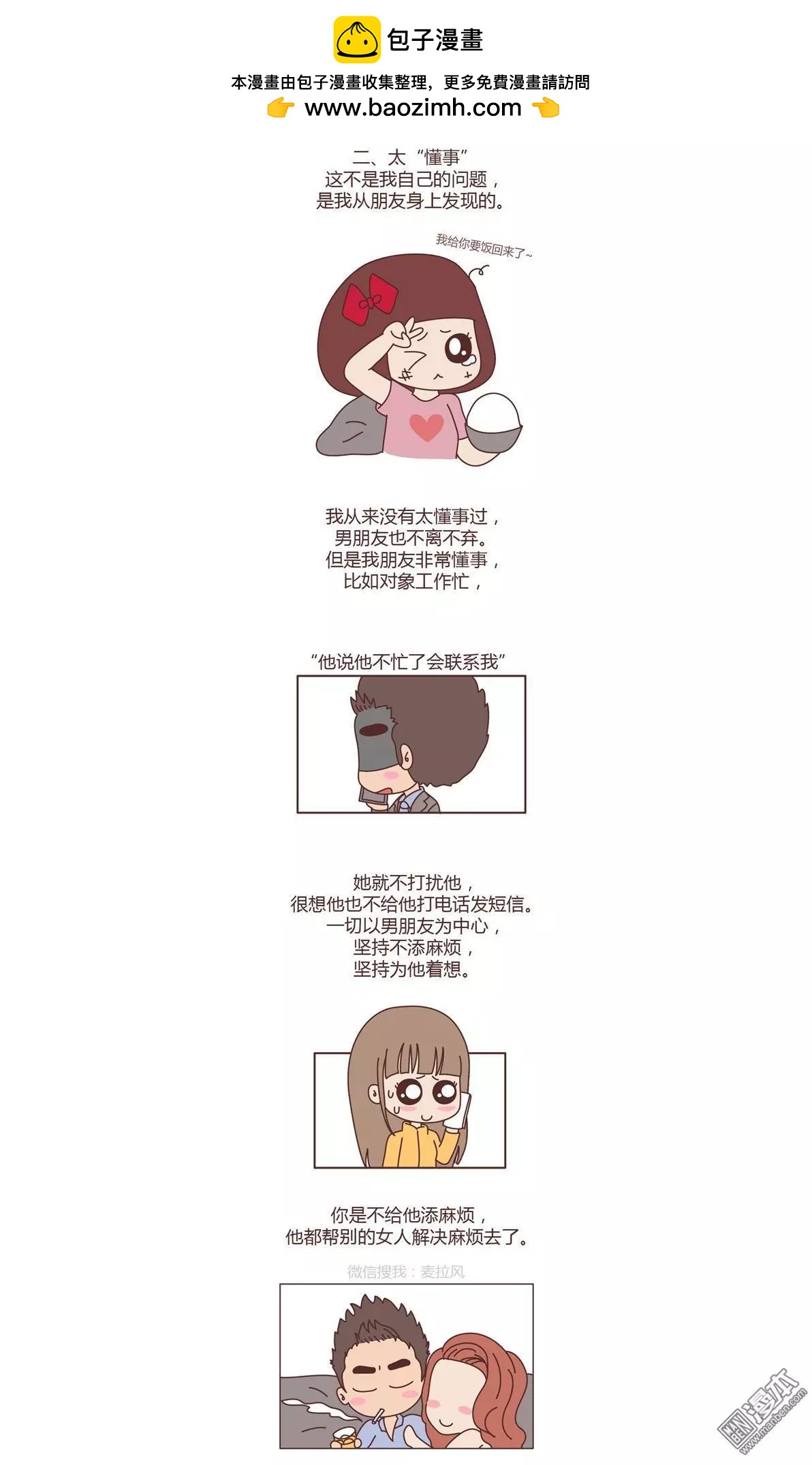 婚後80 - 第176回 戀愛中的誤區 - 2