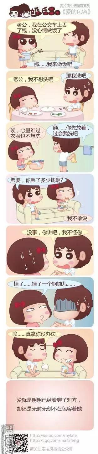 婚後80 - 第23回 愛的包容 - 1