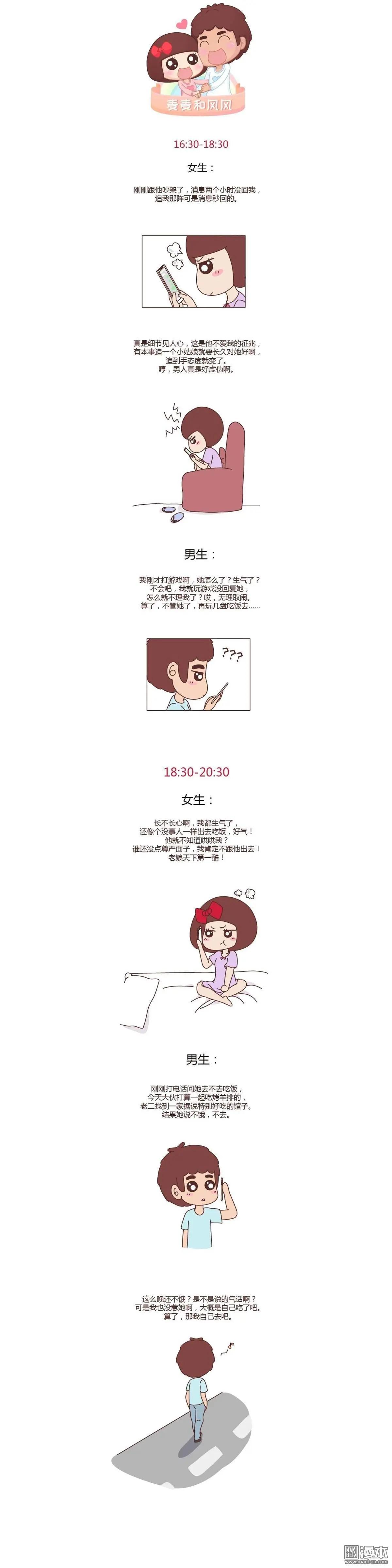 婚後80 - 第238回 男女朋友吵架後的36小時 - 1