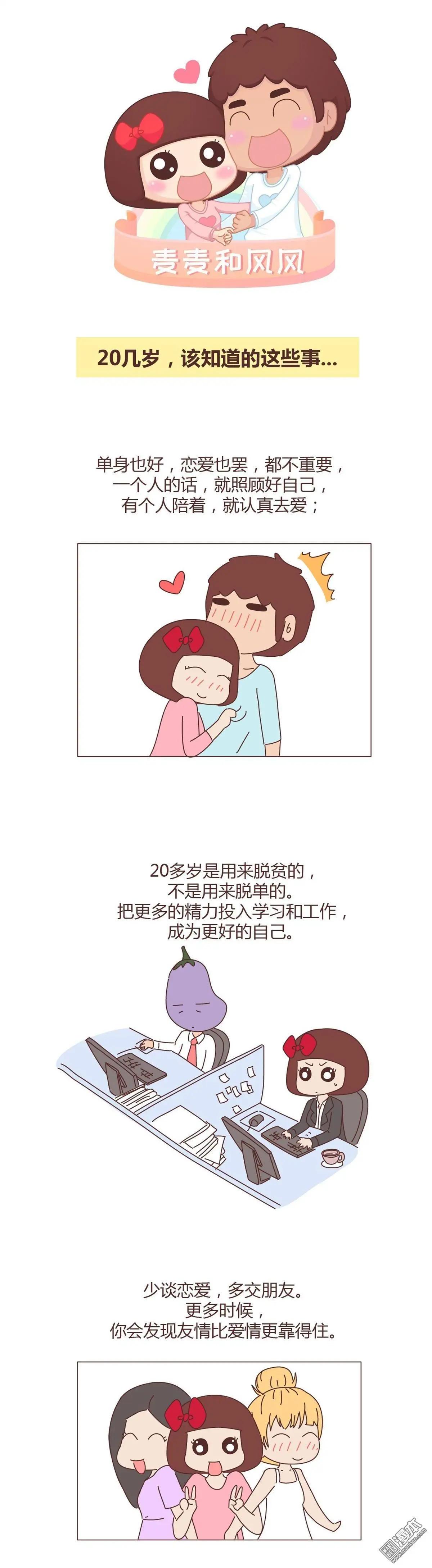 婚後80 - 第252回 20幾歲該知道這些事 - 1