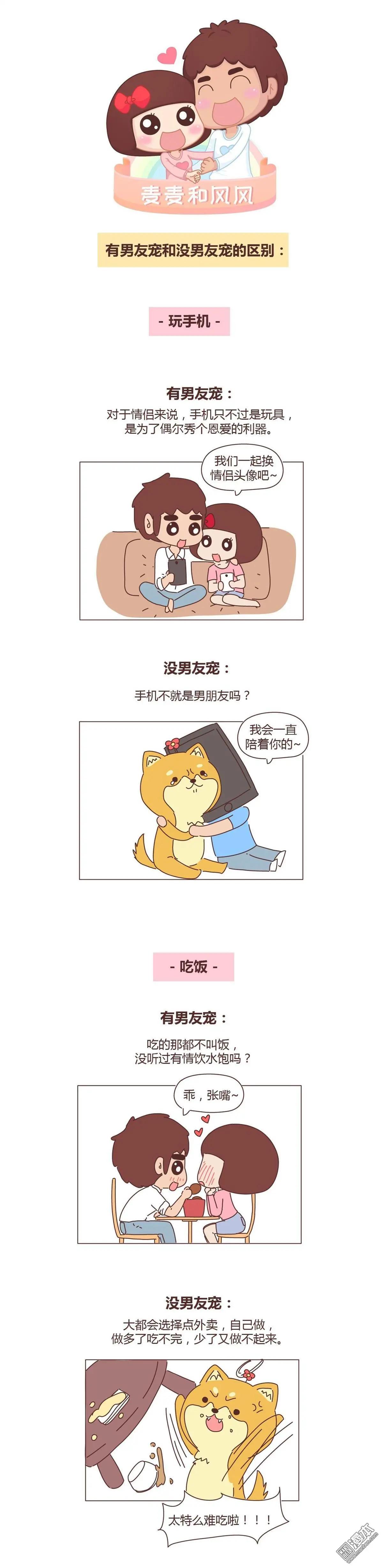 婚後80 - 第261回 有男友寵和沒男友寵的區別 - 1
