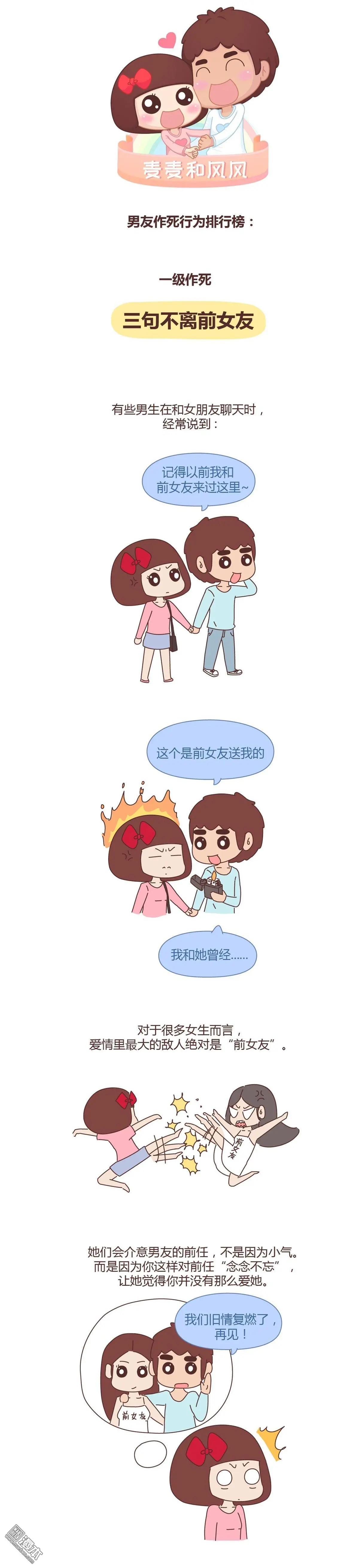 婚後80 - 第265回 男友作死行爲排行榜 - 1