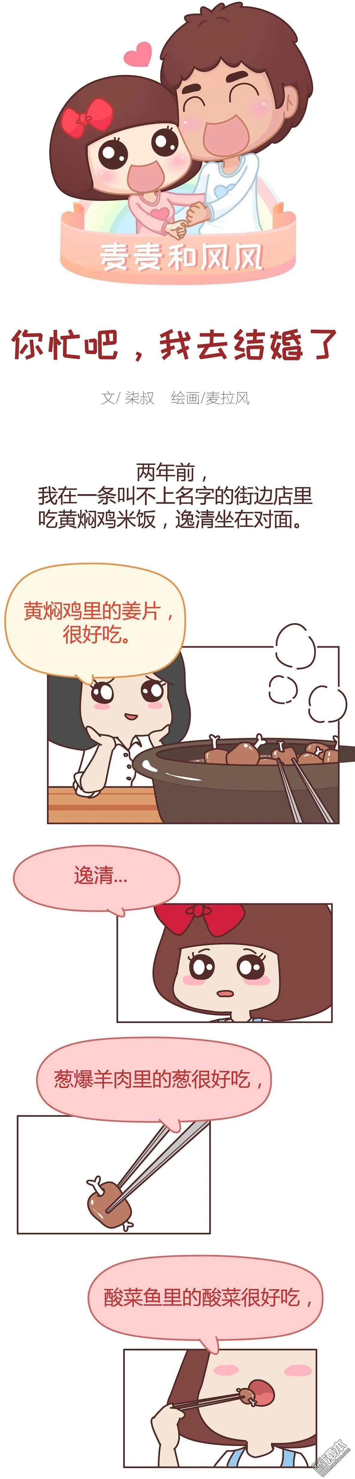 婚後80 - 第291回 你忙吧，我去結婚了 - 1