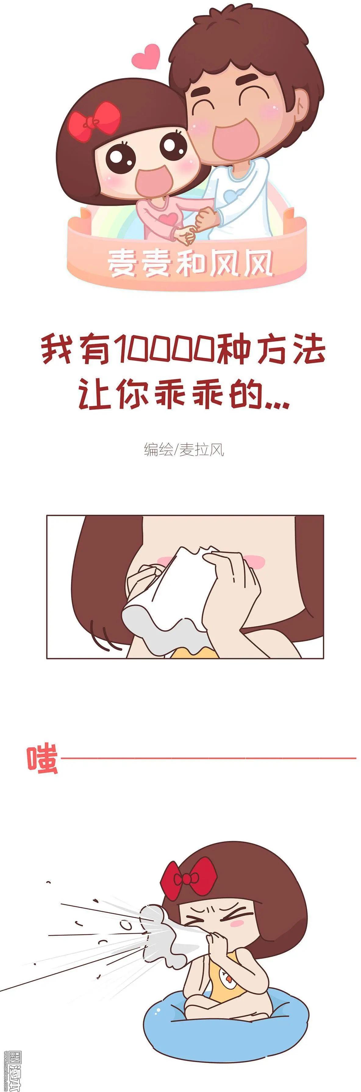 婚後80 - 第317回 讓女友乖乖吃藥的10000種方法 - 1