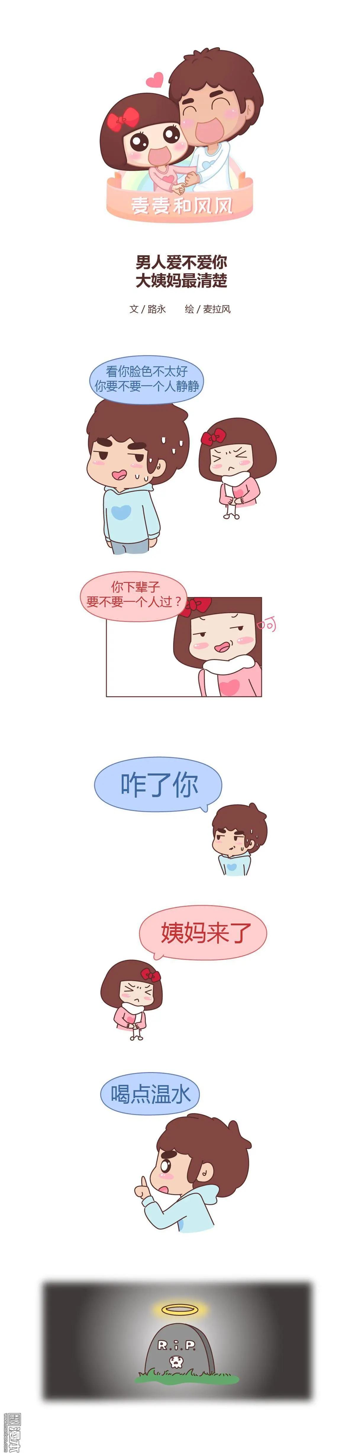 婚後80 - 第319回 男人愛不愛你，大姨媽最清楚 - 1