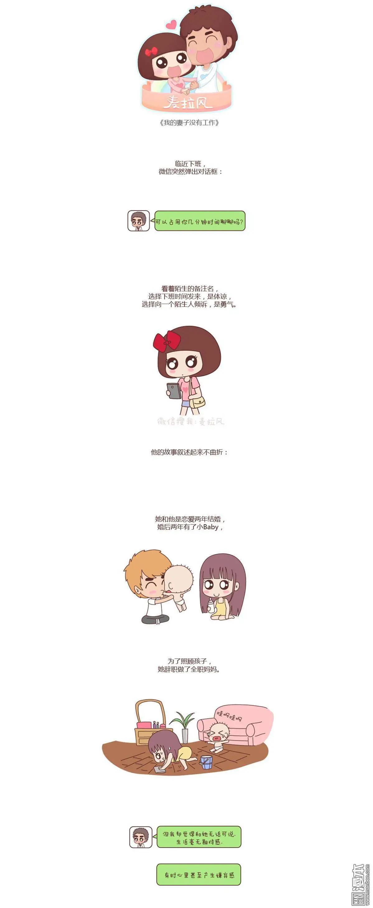 婚後80 - 第91回 我的妻子沒有工作 - 1