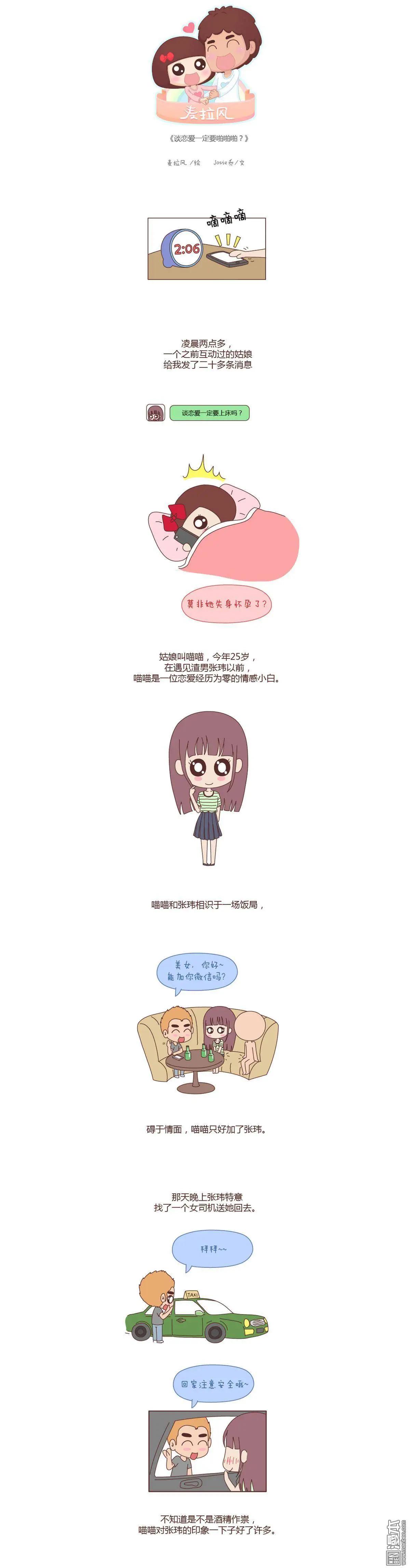 婚後80 - 第93回 談戀愛一定要啪啪啪？ - 1