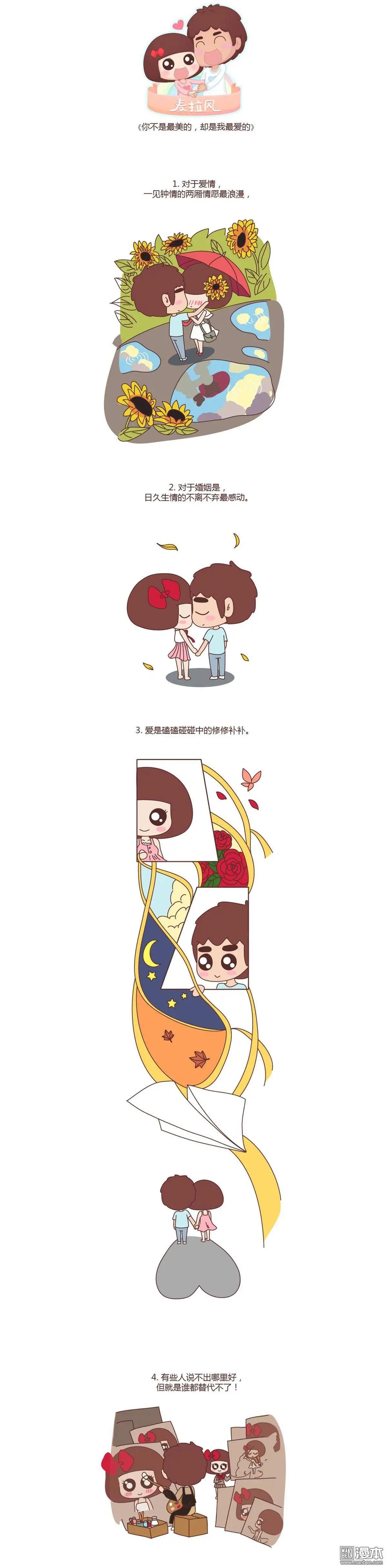 婚後80 - 第97回 你不是最美的，卻是我最愛的 - 1