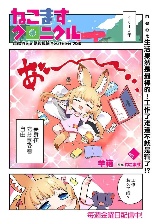 狐娘大叔編年史 - 第05回 - 1