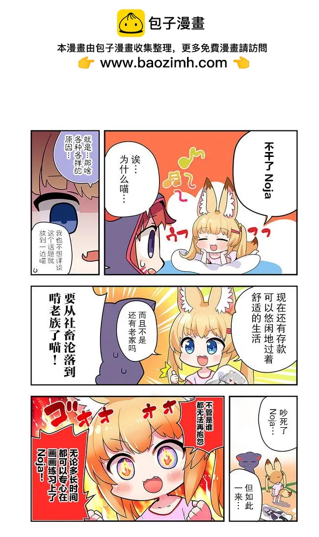 狐娘大叔編年史 - 第05回 - 2
