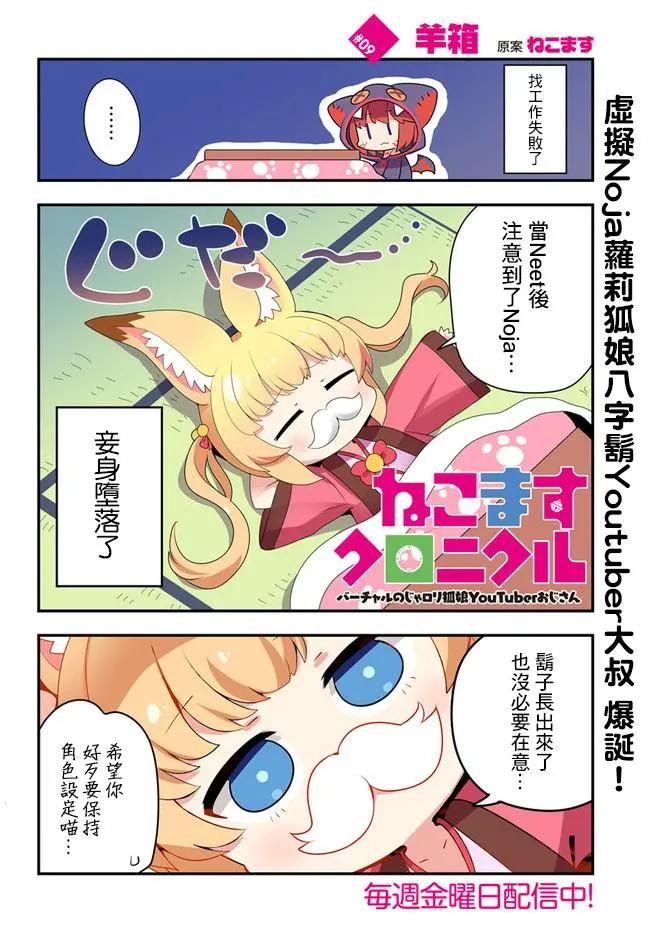 狐娘大叔編年史 - 第09話 - 1