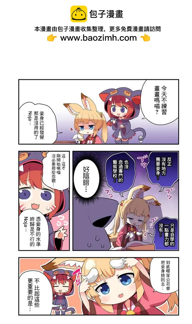 狐娘大叔編年史 - 第09話 - 2