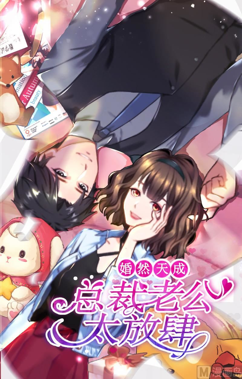 婚然天成：首席老公太放肆！ - 第28話 蕭景逸的身份(1/2) - 1