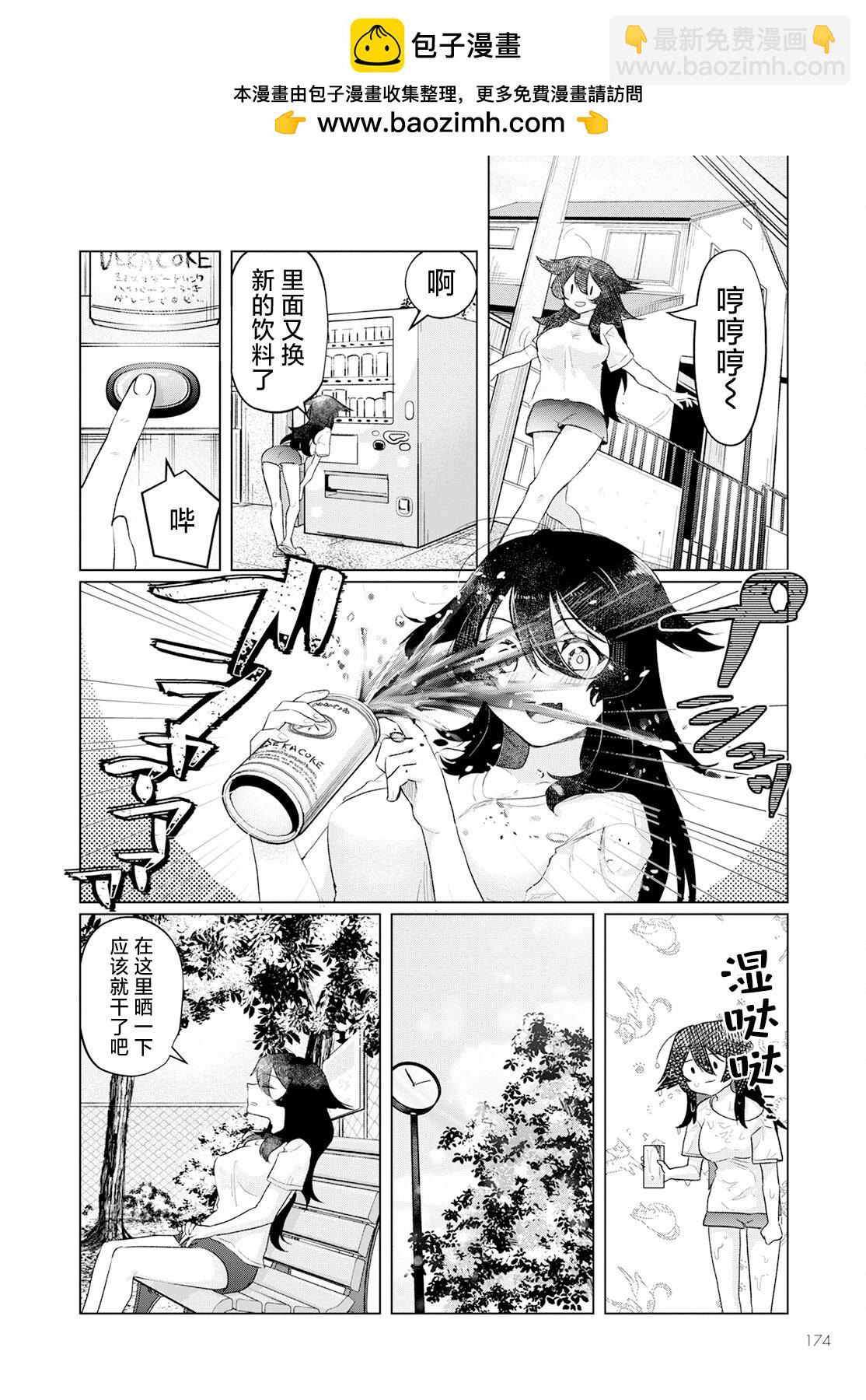 渾身都是破綻哦！山田小姐 - 特別篇1-2 - 2