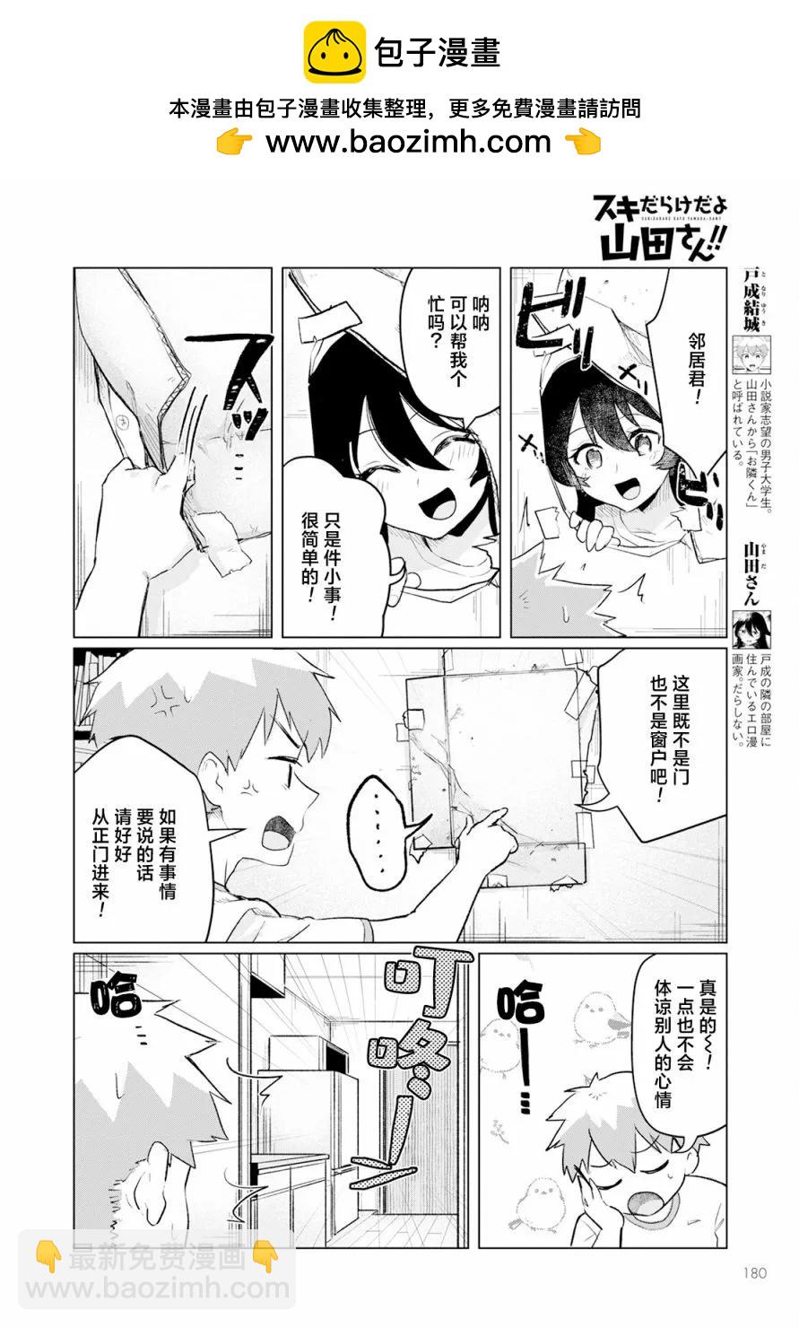 渾身都是破綻哦！山田小姐 - 第05話 - 2