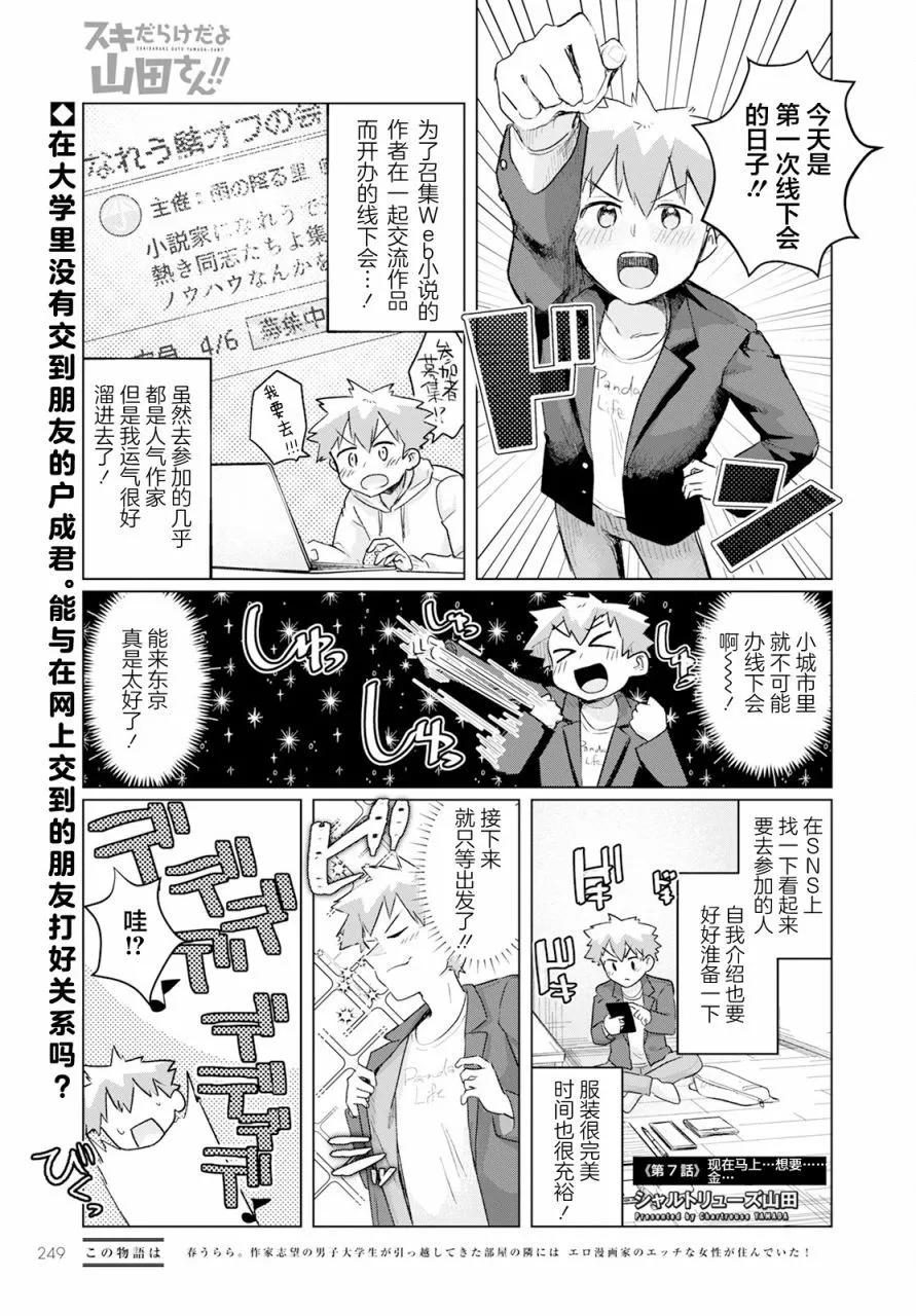 渾身都是破綻哦！山田小姐 - 第07話 - 1