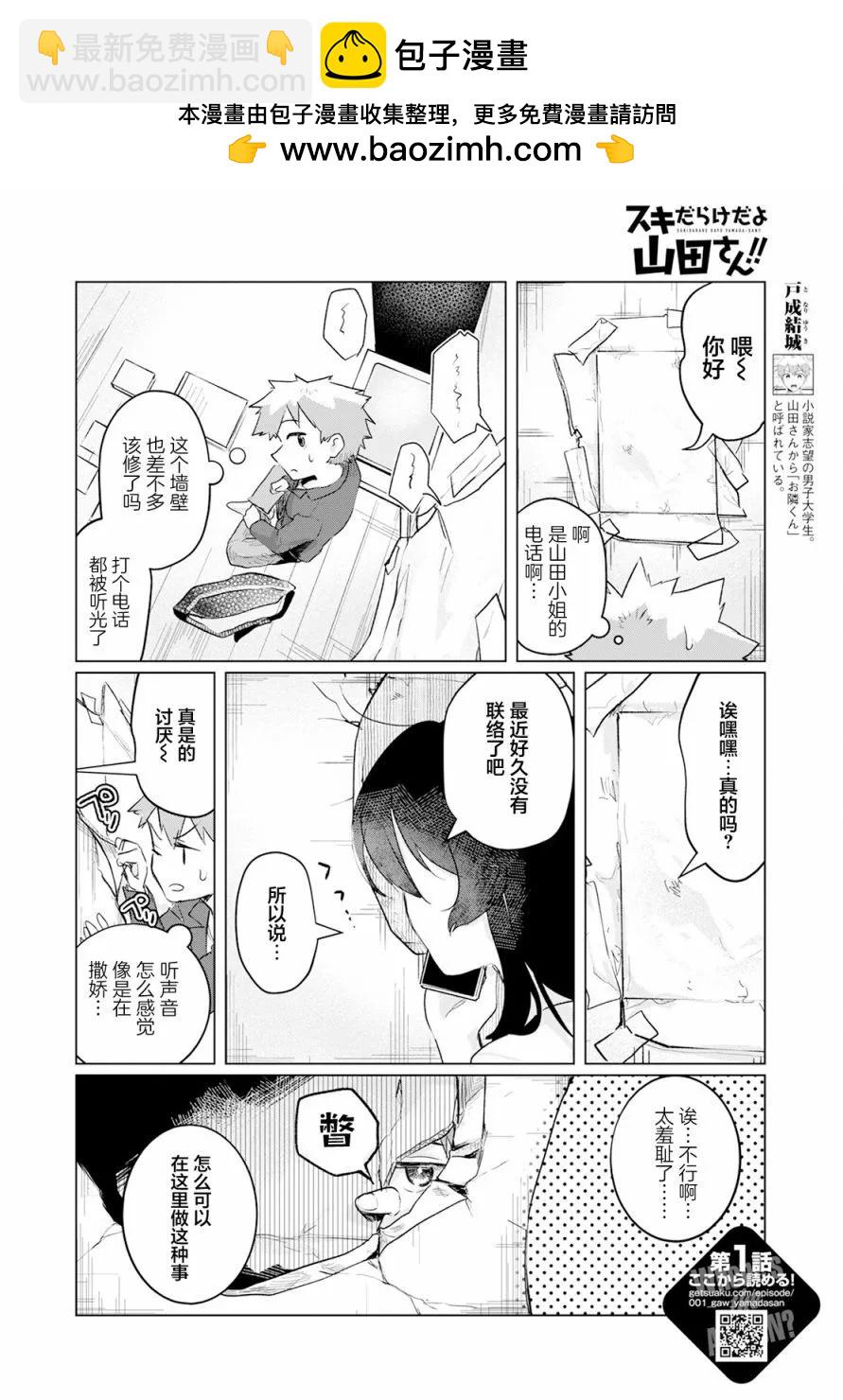 渾身都是破綻哦！山田小姐 - 第07話 - 2