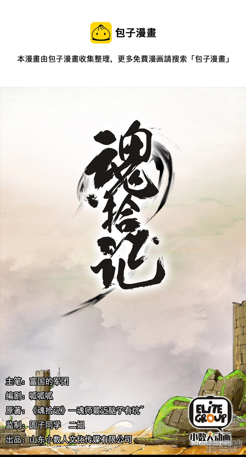 魂拾記 - 第六話 巷深古門起 - 1