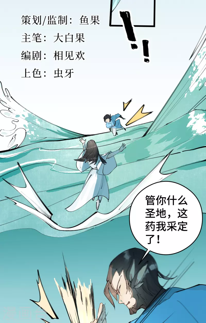混世四猴 - 第3話 龍淵怒 龍王登場 - 2