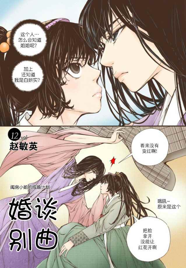 婚談別曲 - 第12話 - 2